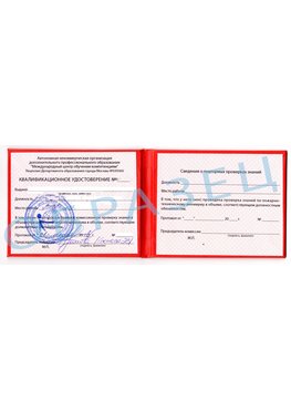 Образец квалификационного удостоверения Новокузнецк Обучение пожарно техническому минимуму